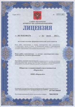 Лицензия на осуществление фармацевтической деятельности в Белогорье