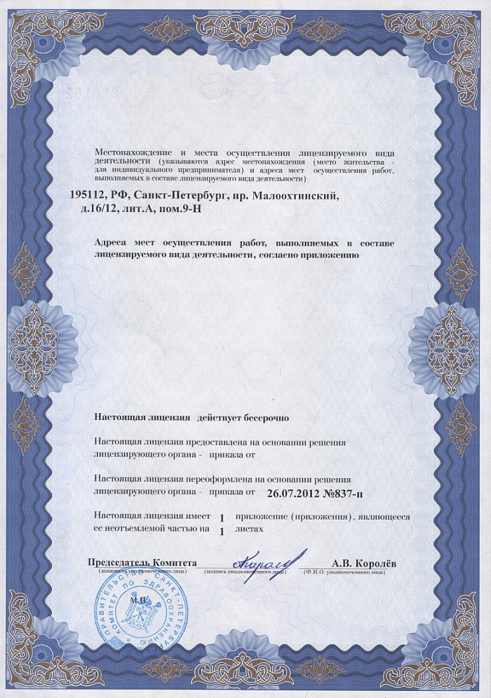 Лицензия на осуществление фармацевтической деятельности в Белогорье
